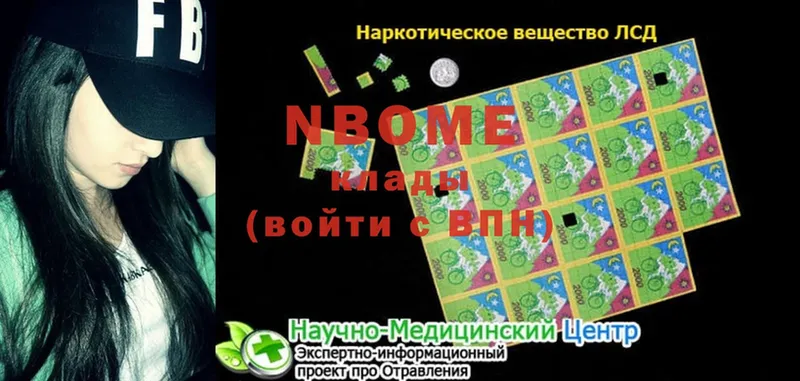 Марки NBOMe 1500мкг  Болотное 